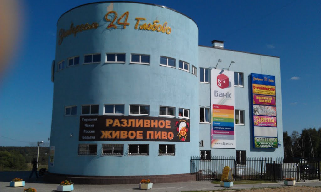 Универсам в Глебово