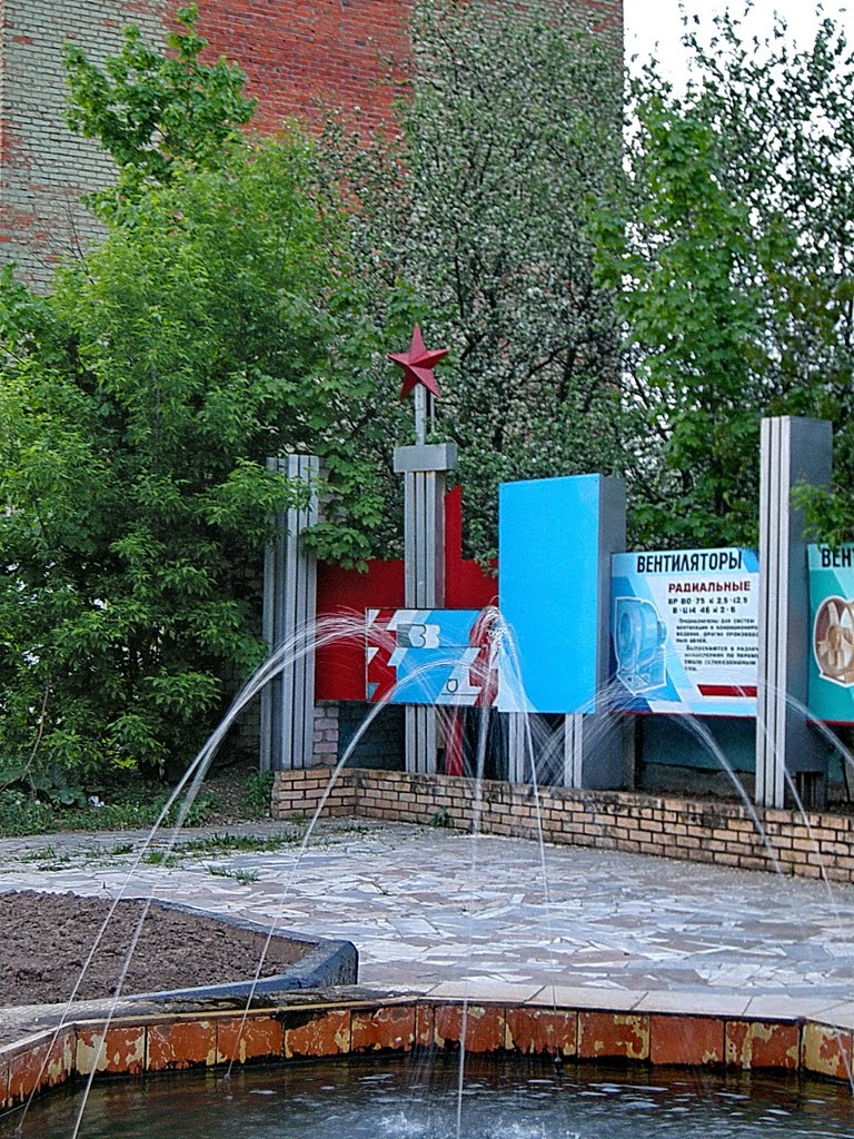 У завода