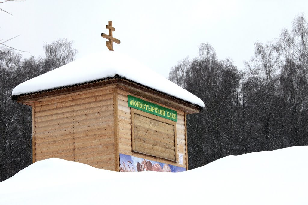 Хлебушек рядом с источником