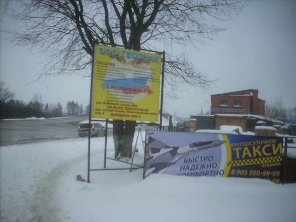Кубинка