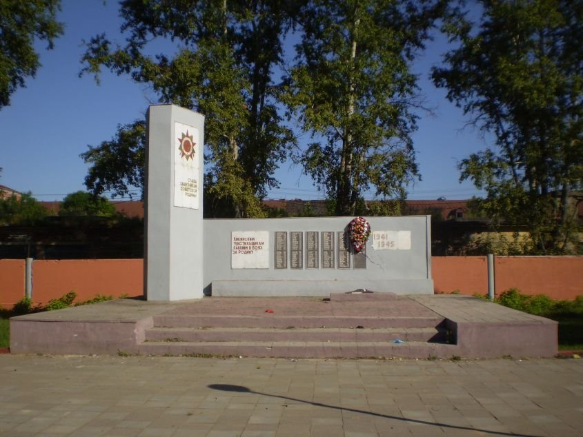 Памяти павших