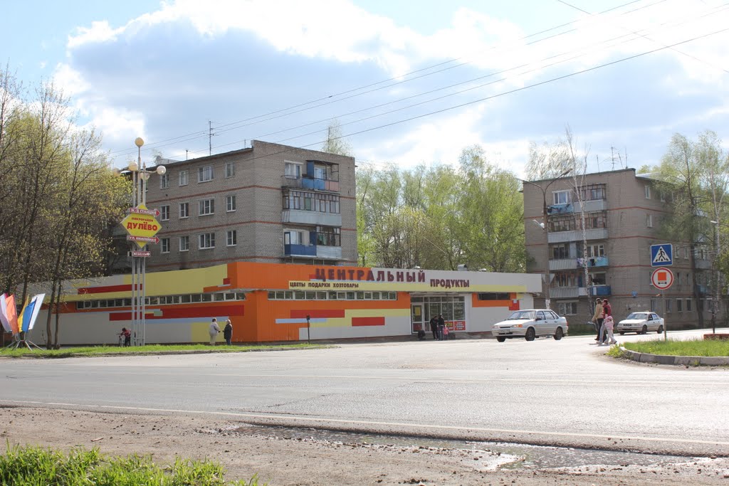 Магазин Центральный