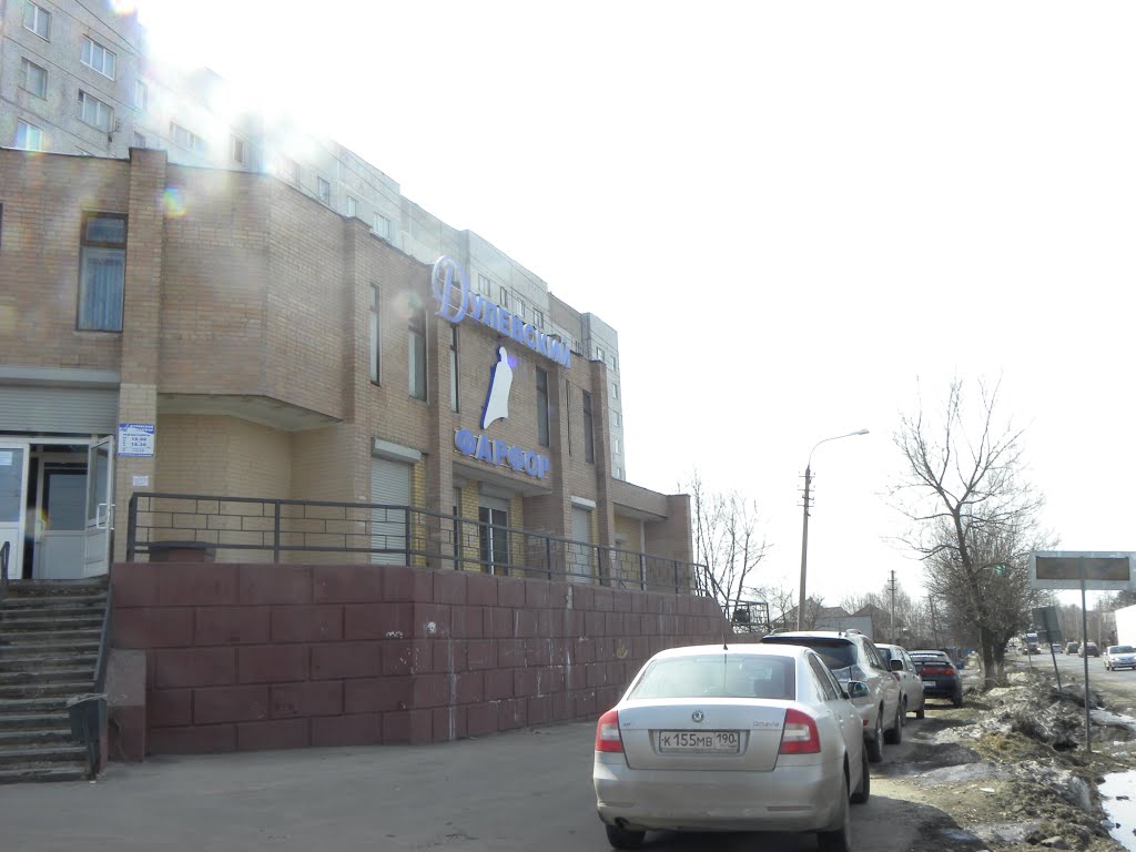 Магазин Дулевского фарфора