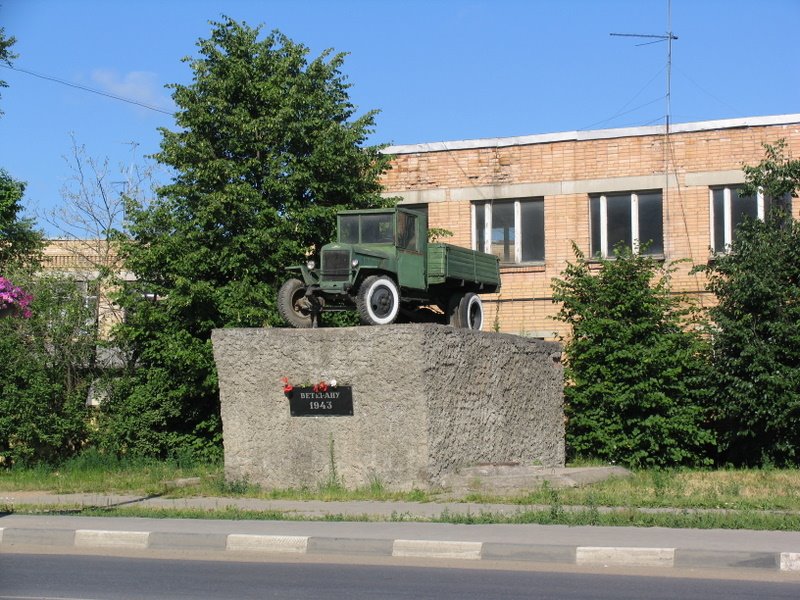 Памятник полуторке