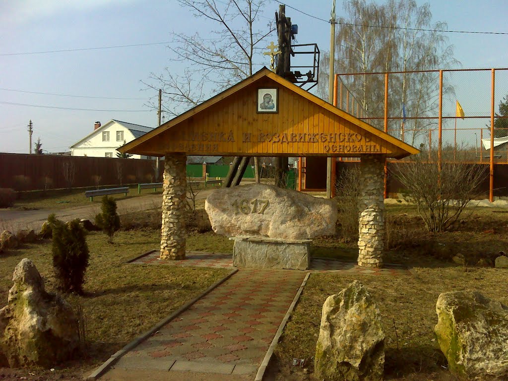 Памятный камень в Воздвиженском