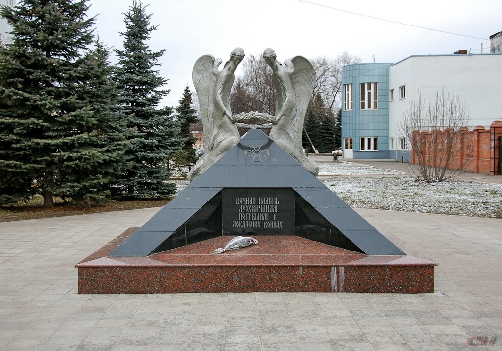 Луховицы. Памятник луховичанам погибших в локальных войнах