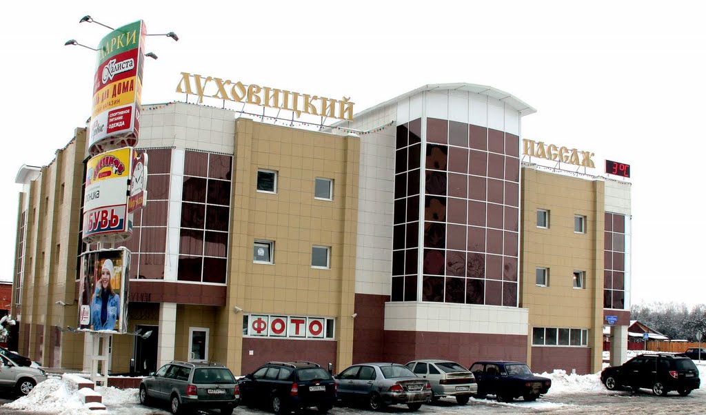 Луховицкий пассаж