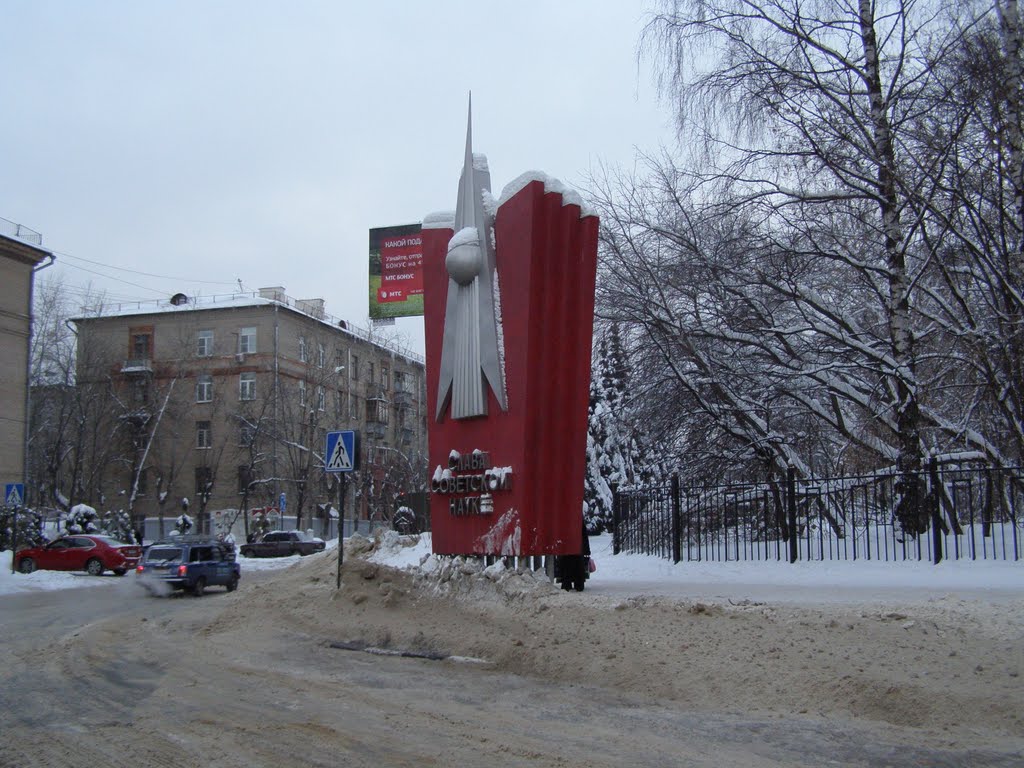Слава Советской Науке!