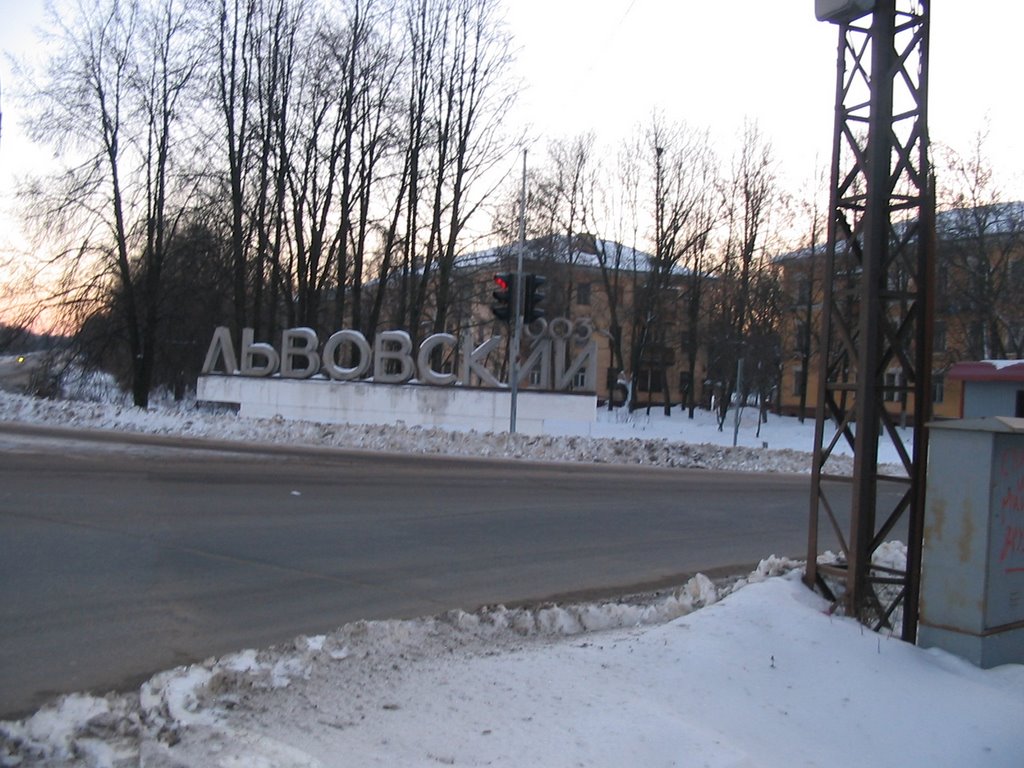 Въезд в посёлок