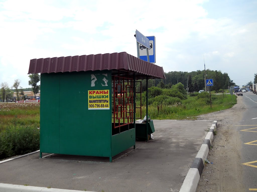 50-й км.