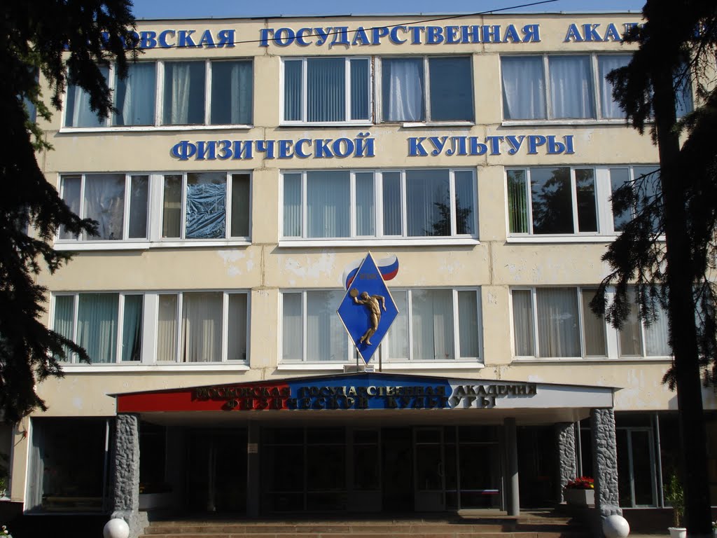МГАФК в Малаховке