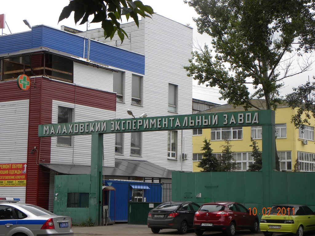 Малаховский экспериментальный з-д.