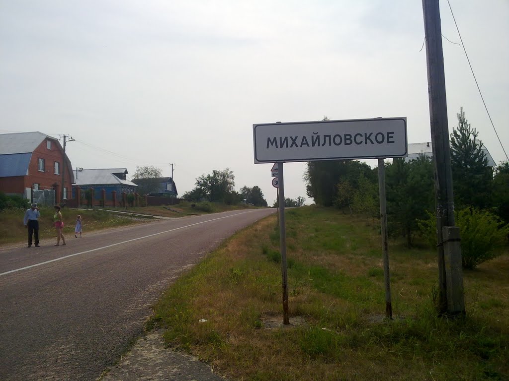 Михайловское