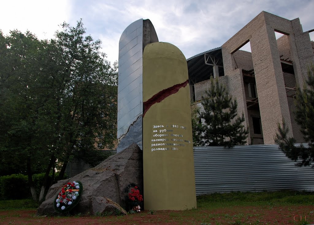 Можайск. Памятник войнам радиолокационной разведки ПВО