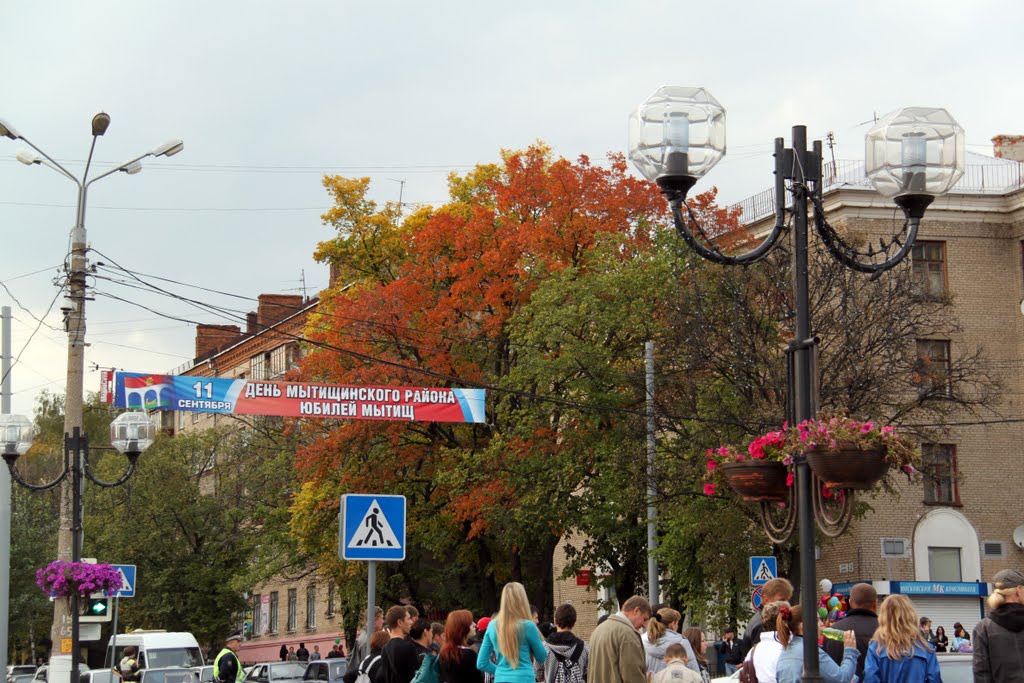 День города Мытищи
