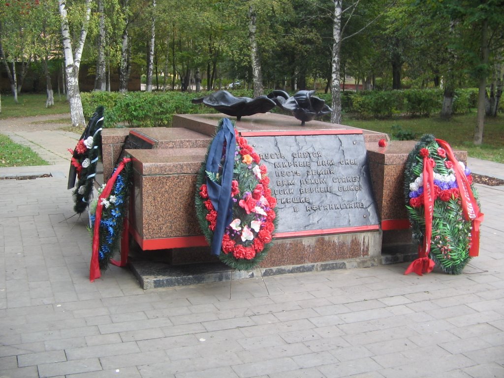 Памятник погибшим в Афганистане / Monument to victims in Afghanistan