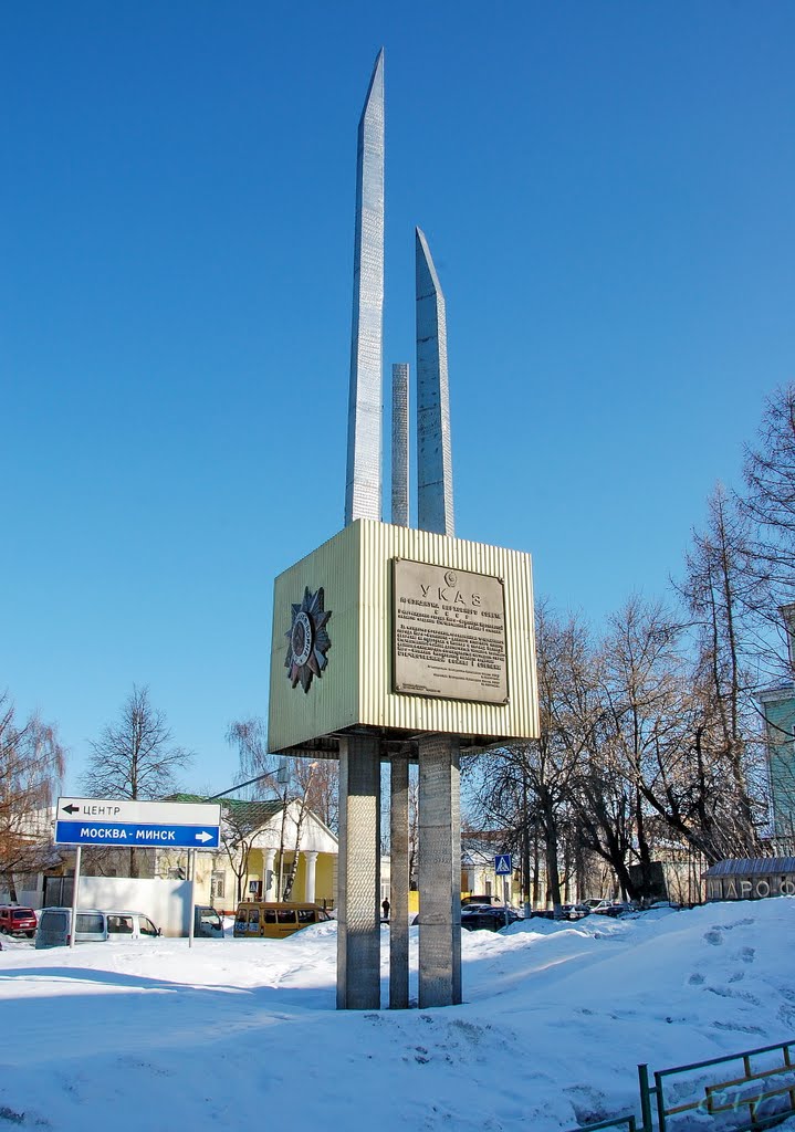 Наро-Фоминск. Стела в честь награждения города орденом Отечественной войны 1-й степени