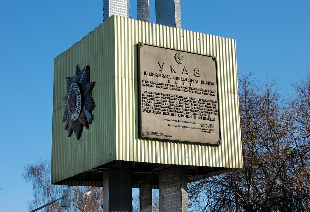 Наро-Фоминск. Орден