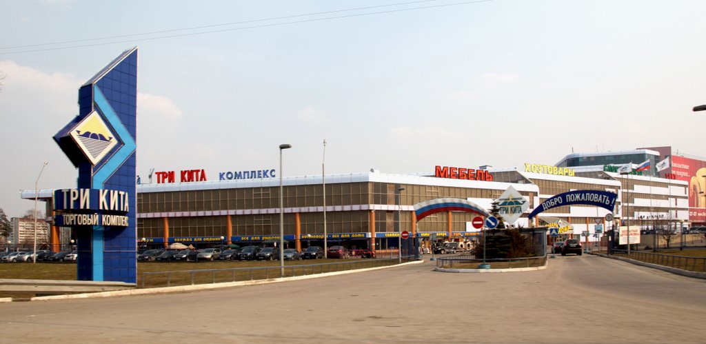 Торговый комплекс "Три кита"