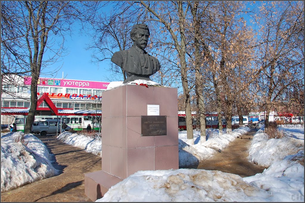 Ногинск. Ногин В.П.