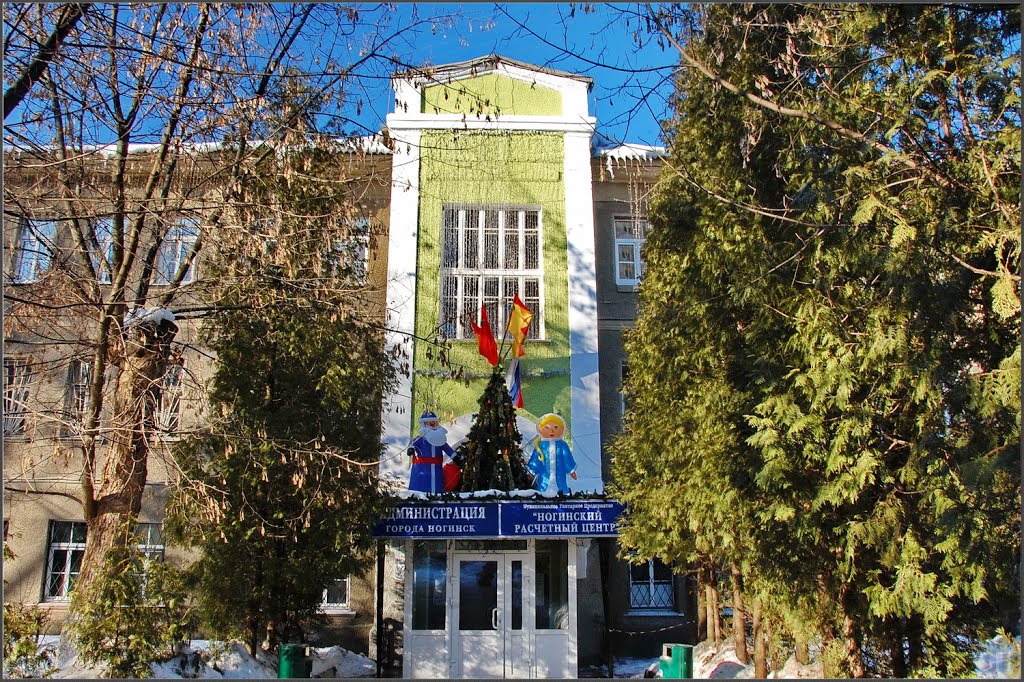 Ногинск. Здание Администрации