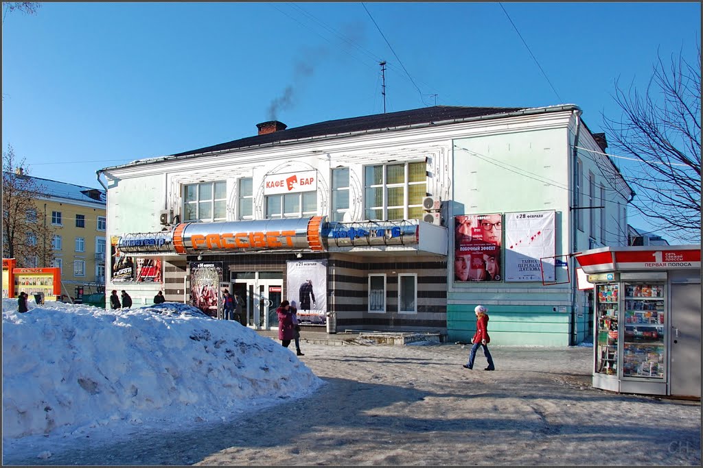 Ногинск. Кинотеатр Рассвет