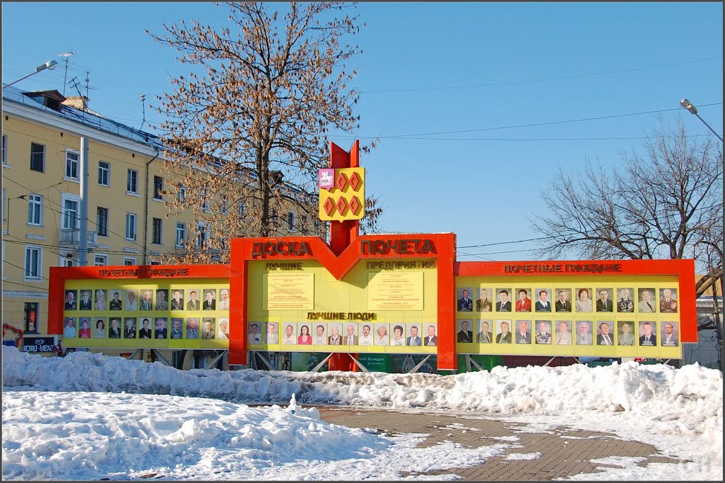 Ногинск. Доска почёта