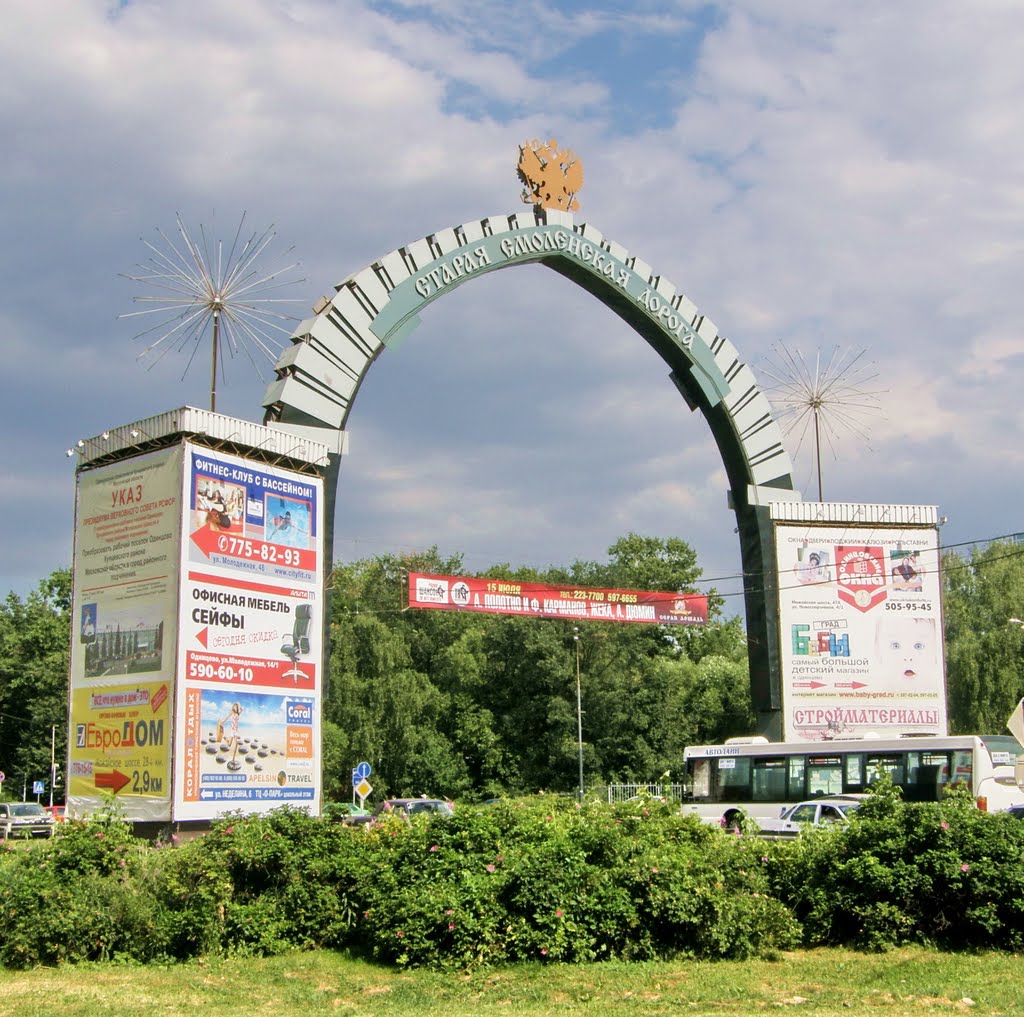 Арка на Можайском шоссе.