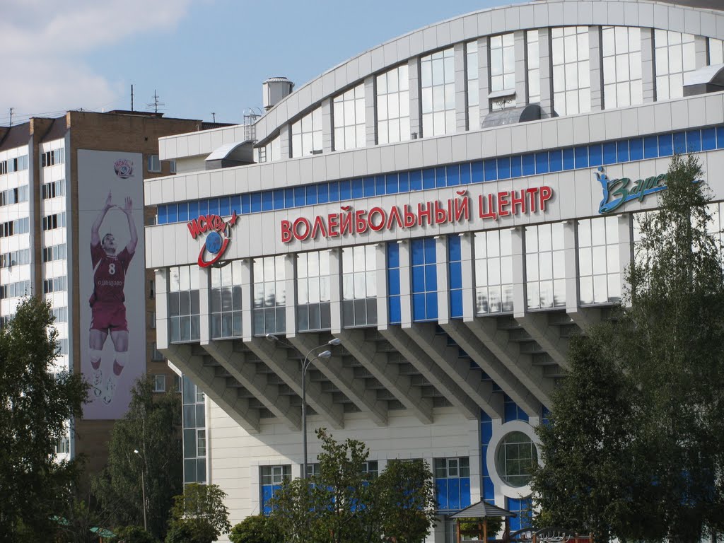 Волейбольный центр