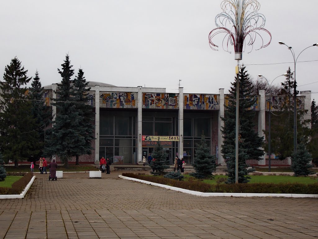Дом Офицеров (Одинцово)