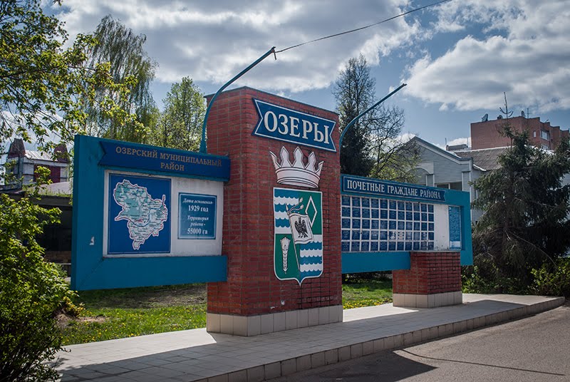 ОЗЁРЫ!