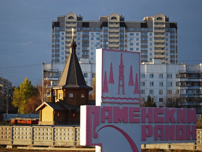 Раменский район