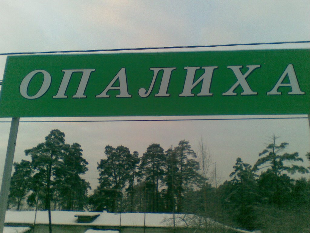 Платформа Опалиха