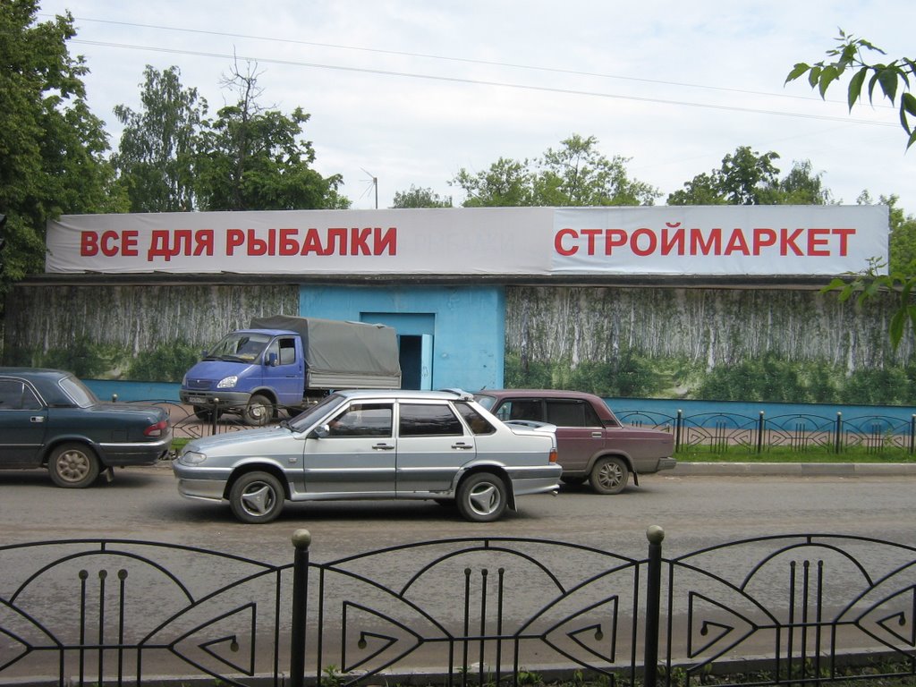 Магазин "Берёзка"