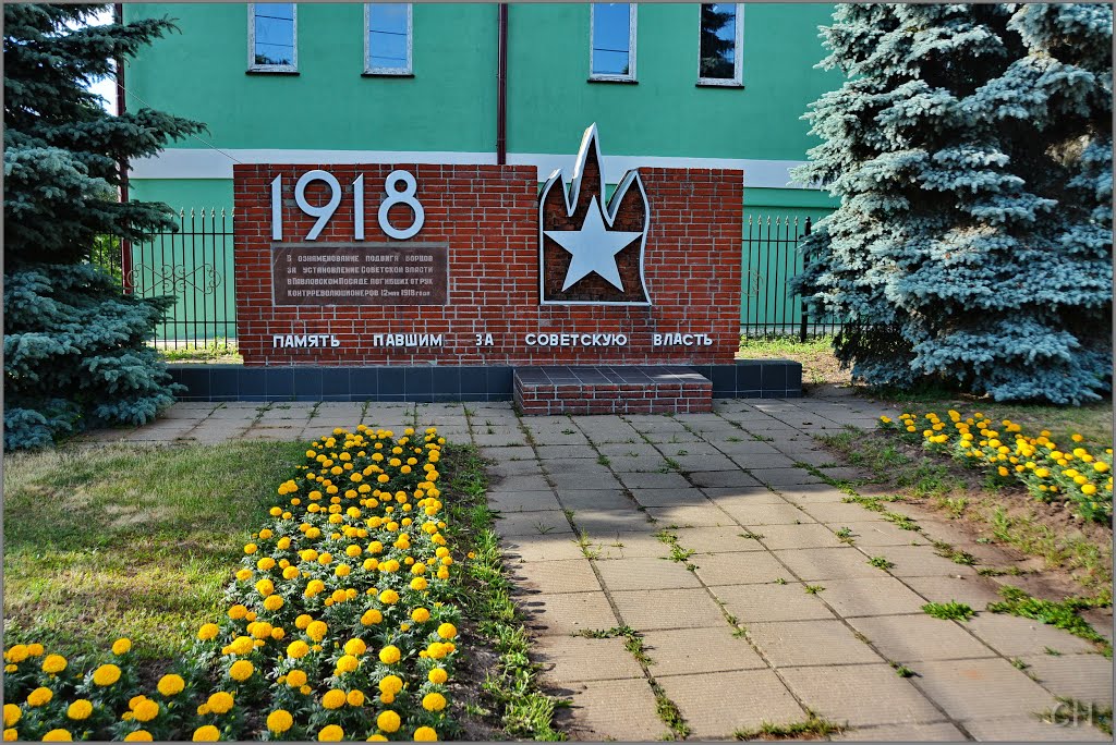 Павловский Посад. Мемориал павшим за Советскую власть