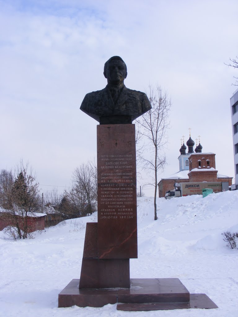Бюст советскому космонавту - Валерию Быковскому