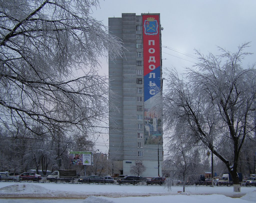 Подольск