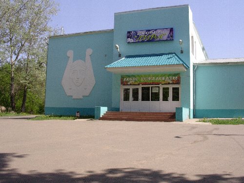 поселковый клуб "Лира" бывш. "Красный Челнок"
