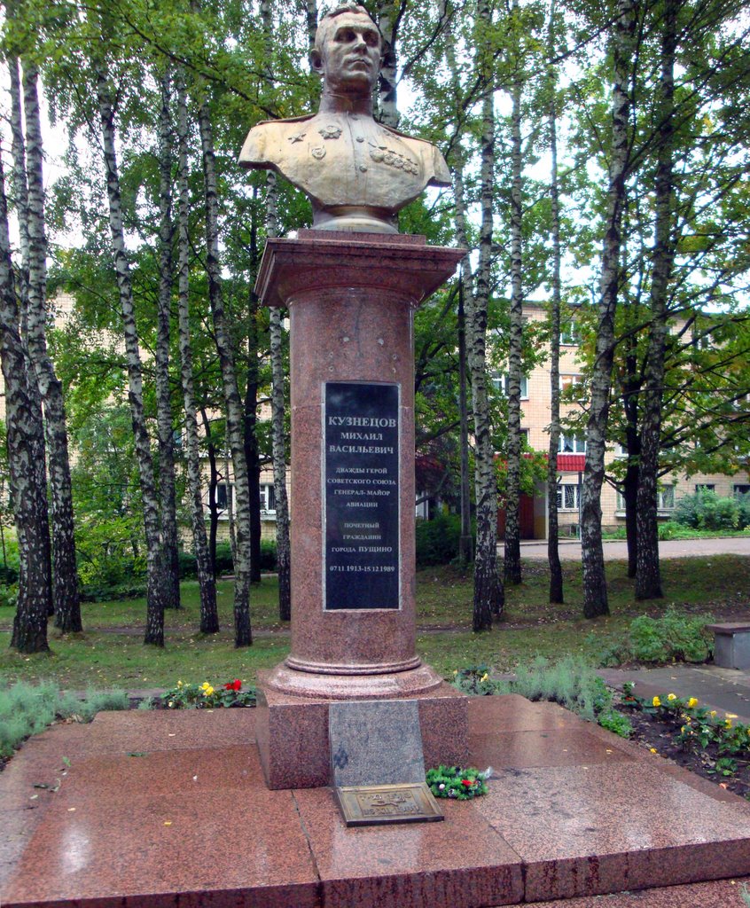 Памятник Кузнецову М.В.