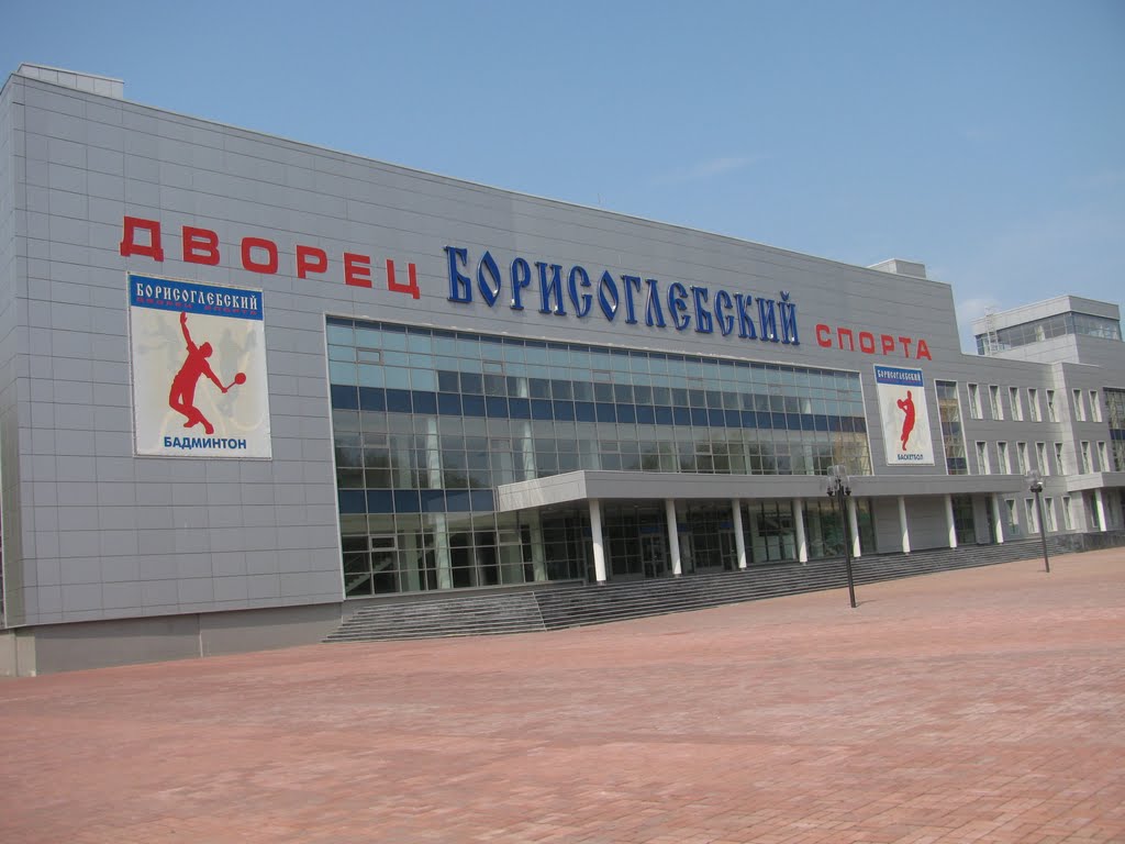 Дворец спорта Борисоглебский