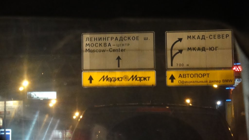 Road signs in Moscow