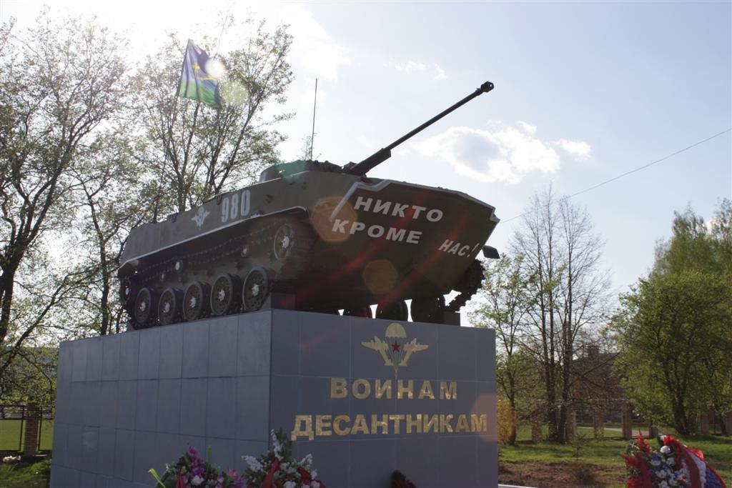 за вдв...