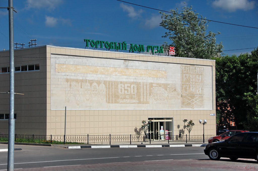 Руза. Торговый дом