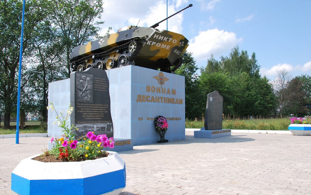 Воинам десантникам
