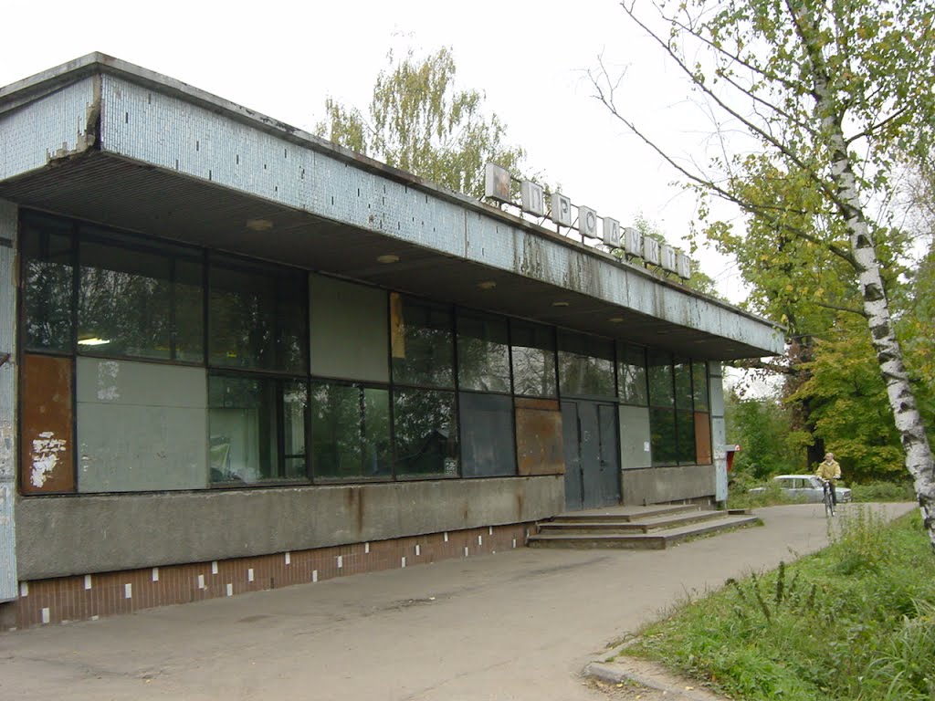 Салтыковка