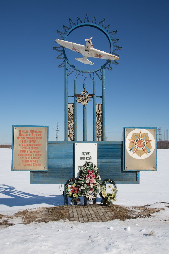 пос.Северный - памятник летчикам 766-го штурмового авиаполка