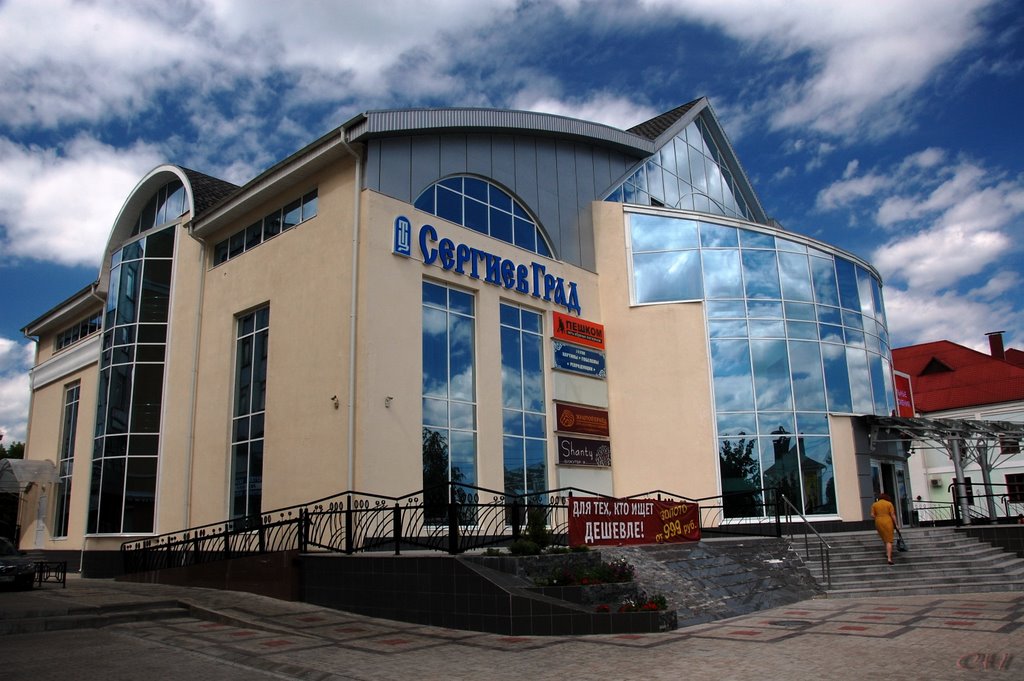 Сергиев Посад. Сергиев Град