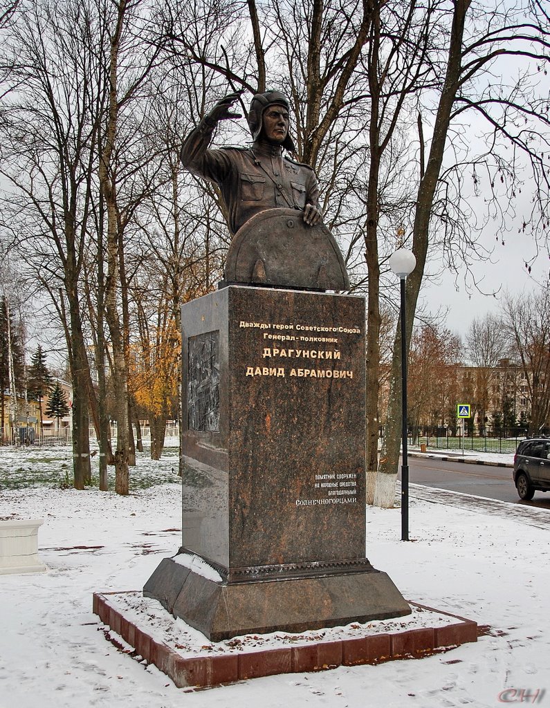 Солнечногорск. Драгунский Д.А.