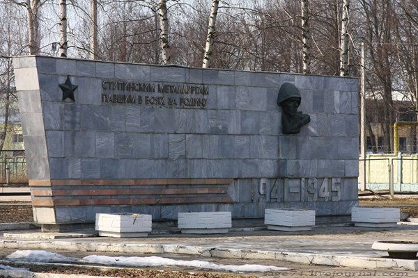 Металлургам павшим в боях за родину