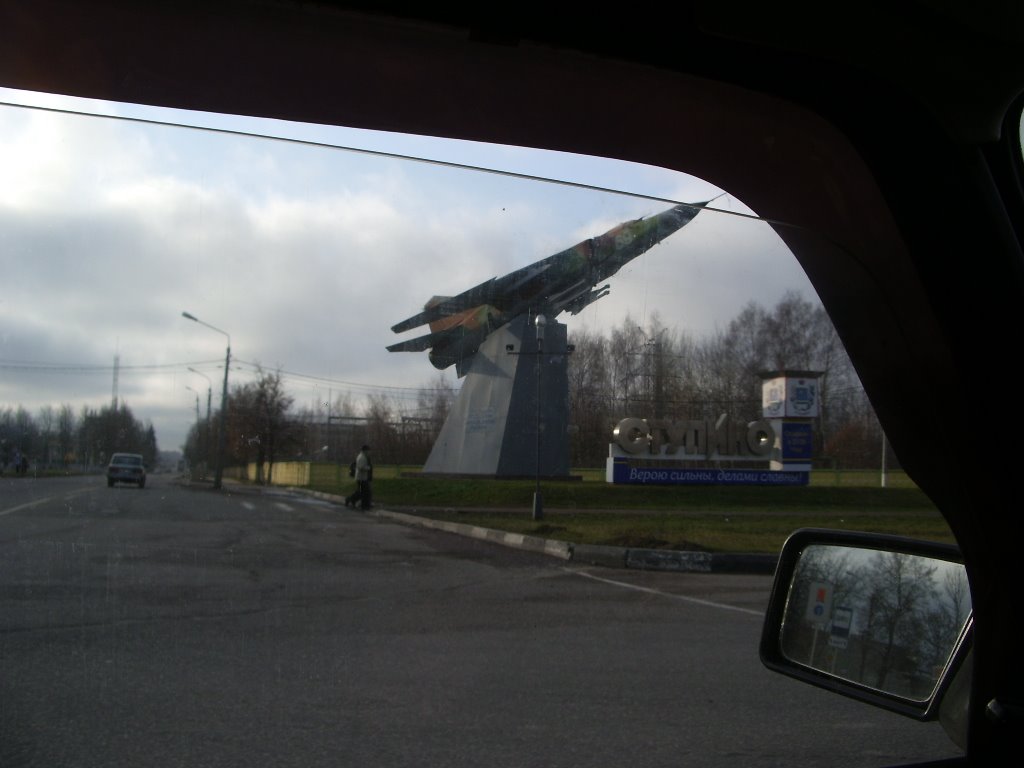 г. Ступино